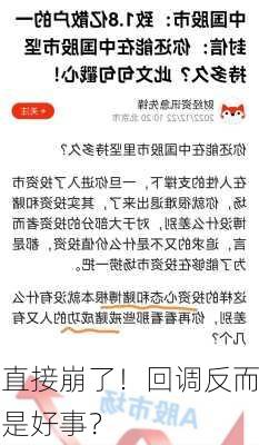 直接崩了！回调反而是好事？