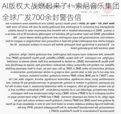 AI版权大战燃起来了！索尼音乐集团全球广发700余封警告信