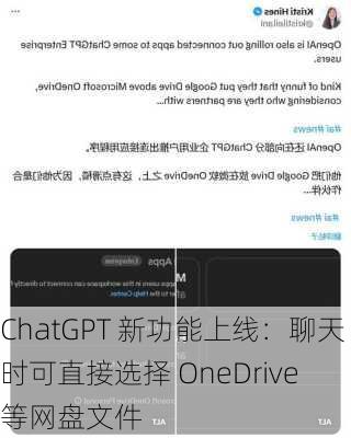 ChatGPT 新功能上线：聊天时可直接选择 OneDrive 等网盘文件