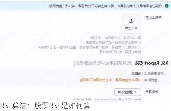 RSL算法：股票RSL是如何算