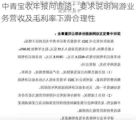 中青宝收年报问询函：要求说明网游业务营收及毛利率下滑合理性