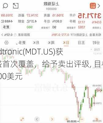 Medtronic(MDT.US)获高盛首次覆盖，给予卖出评级, 目标价83.00美元