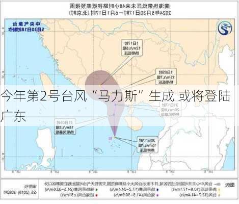 今年第2号台风“马力斯”生成 或将登陆广东