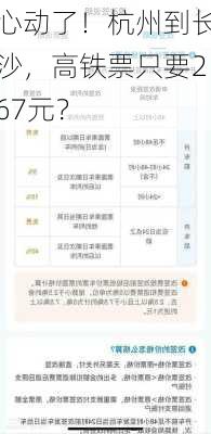 心动了！杭州到长沙，高铁票只要267元？