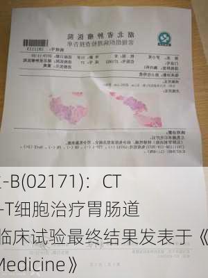 科济药业-B(02171)：CT041 CAR-T细胞治疗胃肠道肿瘤1期临床试验最终结果发表于《Nature Medicine》