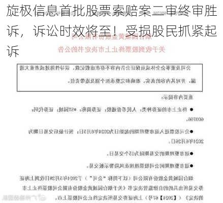 旋极信息首批股票索赔案二审终审胜诉，诉讼时效将至！受损股民抓紧起诉