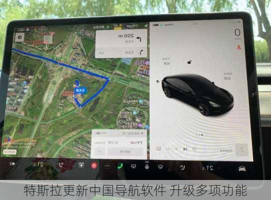 特斯拉更新中国导航软件 升级多项功能