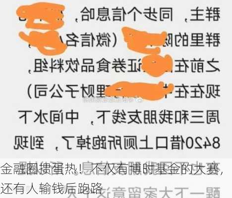 金融圈掼蛋热！不仅有博时基金的大赛，还有人输钱后跑路