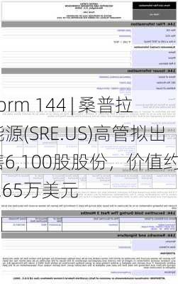 Form 144 | 桑普拉能源(SRE.US)高管拟出售6,100股股份，价值约45.65万美元