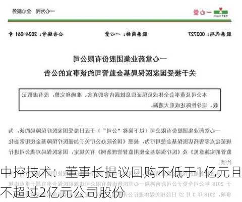 中控技术：董事长提议回购不低于1亿元且不超过2亿元公司股份