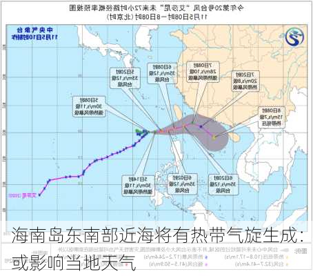 海南岛东南部近海将有热带气旋生成：或影响当地天气