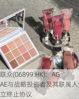 联众(06899.HK)：AGAE与战略投资者及其联属人士订立终止协议