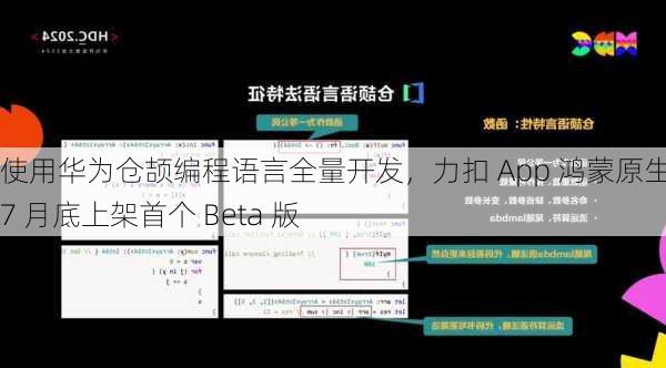 使用华为仓颉编程语言全量开发，力扣 App 鸿蒙原生版 7 月底上架首个 Beta 版