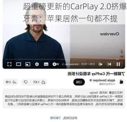 超重磅更新的CarPlay 2.0挤爆牙膏：苹果居然一句都不提