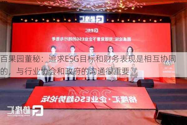 百果园董秘：追求ESG目标和财务表现是相互协同的，与行业协会和政府的沟通很重要