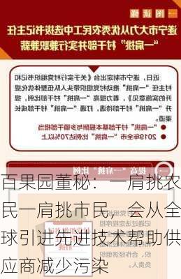 百果园董秘：一肩挑农民一肩挑市民，会从全球引进先进技术帮助供应商减少污染