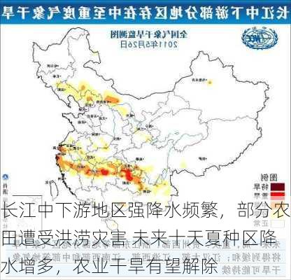 长江中下游地区强降水频繁，部分农田遭受洪涝灾害 未来十天夏种区降水增多，农业干旱有望解除