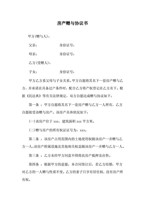 房产赠与协议是否需要公证？不公证是否有效？