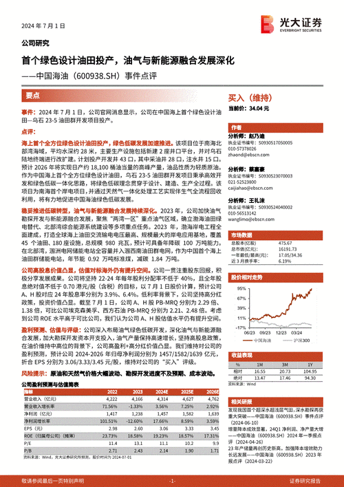 国信证券给予中国海油优于大市评级，恩平21-4油田、乌石23-5油田群开发项目投产