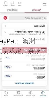 PayPal：澳洲法院裁定其条款不公平