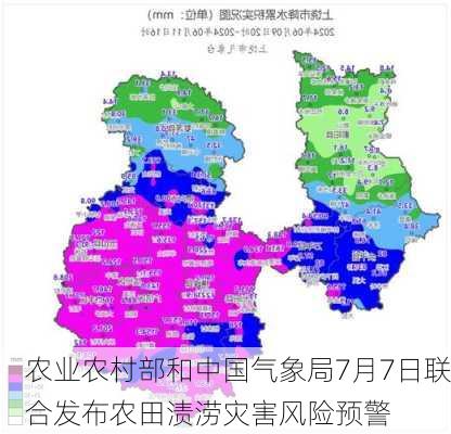 农业农村部和中国气象局7月7日联合发布农田渍涝灾害风险预警