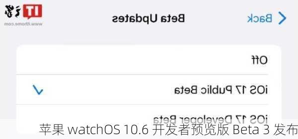 苹果 watchOS 10.6 开发者预览版 Beta 3 发布