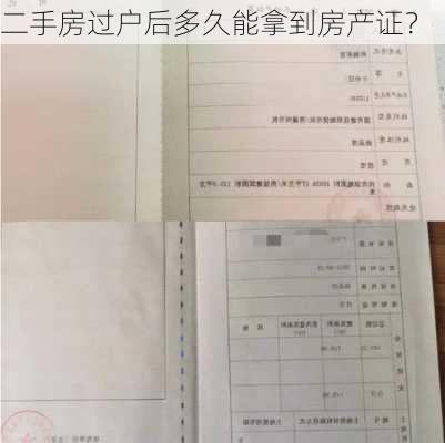 二手房过户后多久能拿到房产证？