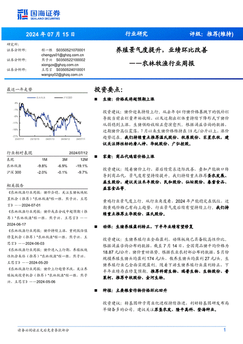 农林牧渔行业周报：养殖景气度提升 业绩环比改善