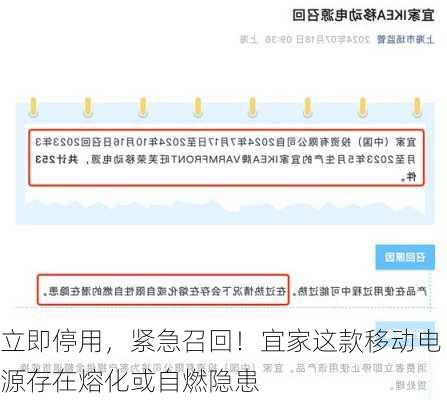 立即停用，紧急召回！宜家这款移动电源存在熔化或自燃隐患