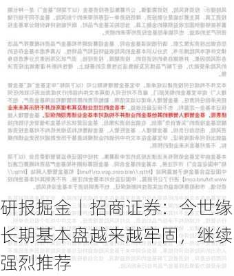 研报掘金丨招商证券：今世缘长期基本盘越来越牢固，继续强烈推荐