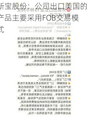 新宝股份：公司出口美国的产品主要采用FOB交易模式