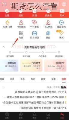 期货怎么查看