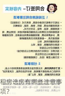 租房选房有哪些注意事项？