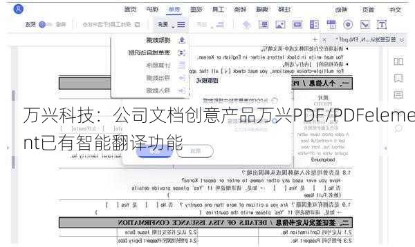 万兴科技：公司文档创意产品万兴PDF/PDFelement已有智能翻译功能
