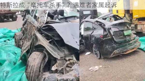 特斯拉成“摩托车杀手”？遇难者家属起诉