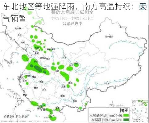 东北地区等地强降雨，南方高温持续：天气预警