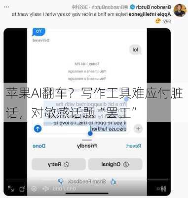 苹果AI翻车？写作工具难应付脏话，对敏感话题“罢工”