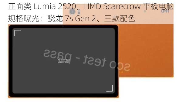 正面类 Lumia 2520，HMD Scarecrow 平板电脑规格曝光：骁龙 7s Gen 2、三款配色