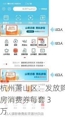 杭州萧山区：发放购房消费券每套 3 万