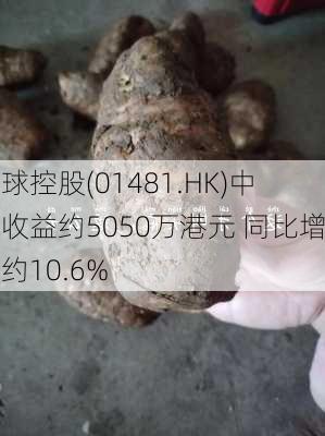 竣球控股(01481.HK)中期收益约5050万港元 同比增加约10.6%