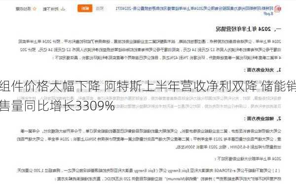 组件价格大幅下降 阿特斯上半年营收净利双降 储能销售量同比增长3309%