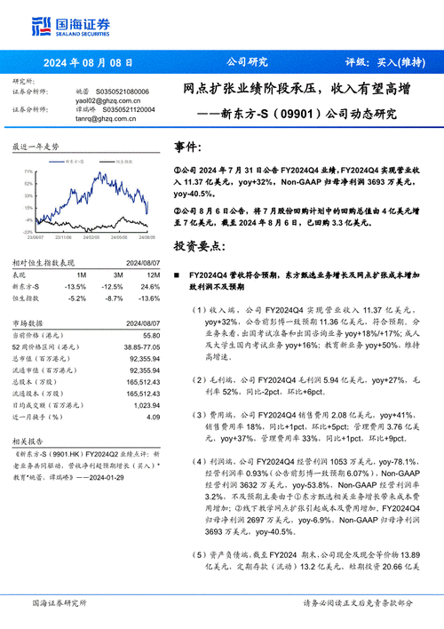 海通国际发布嘉友国际研报：H1业绩高增，盈利能力提升，中蒙与非洲板块强力驱动下成长性可期