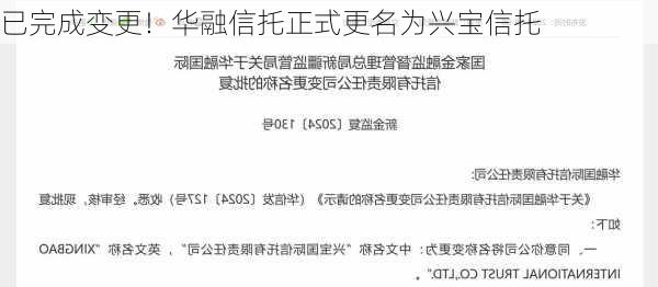 已完成变更！华融信托正式更名为兴宝信托