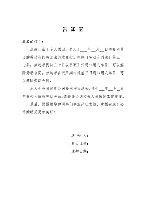 中交地产:关于董事长辞职的公告