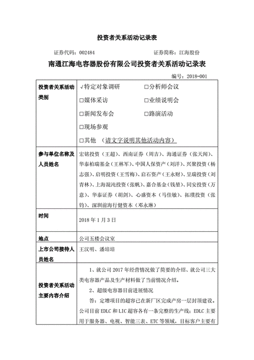 天玛智控:北京天玛智控科技股份有限公司投资者关系活动记录表（2024年9月12日）