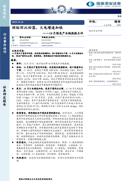 国泰君安：煤炭行业周期性减弱 “红利”投资思路延续