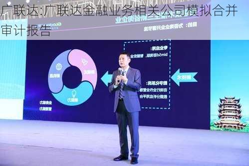 广联达:广联达金融业务相关公司模拟合并审计报告