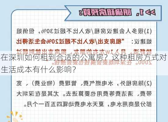 在深圳如何租到合适的公寓房？这种租房方式对生活成本有什么影响？