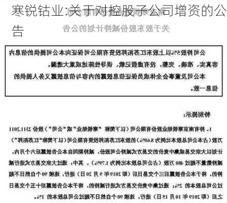 寒锐钴业:关于对控股子公司增资的公告