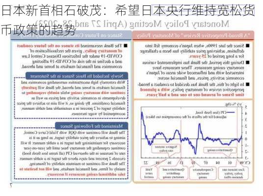 日本新首相石破茂：希望日本央行维持宽松货币政策的趋势